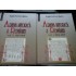 ARHIVA ISTORICA A ROMANIEI - BOGDAN PETRICEICU HASDEU - 2 volume ARHIVA ISTORICA A ROMANIEI - BOGDAN PETRICEICU HASDEU - 2 volume